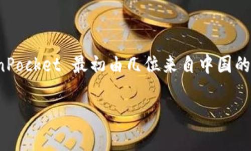 TokenPocket 钱包是一款广泛使用的加密货币钱包，尽管它的名字中含有“Pocket”这一词，但它实际上是由中国团队开发的。TokenPocket 最初由几位来自中国的开发者创建，旨在为用户提供一个便捷、安全的数字资产管理工具。尽管其用户基础遍布全球，但其开发与运营团队的确是源于中国。

如果你对 TokenPocket 钱包有进一步的兴趣或具体问题，请告诉我！