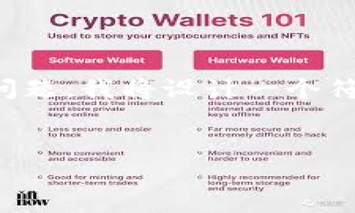 这是一个有趣的话题，关于TP钱包的推广及奖励机制，确实会引起很多人的关注。为了更好地解释这个问题，我将设计一个符合您要求的、关键词以及内容大纲。接下来会写出与内容大纲相符的文本，以便更生动形象地传达信息。

### 
TP钱包推广背后的秘密：你能获得什么奖励？