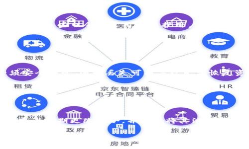 TP钱包口令是指在使用TP钱包（TokenPocket）这款数字货币钱包时，用户需要设置或输入的一种安全密码或助记词。这些口令通常用来保护用户的资产和信息安全。数字货币的钱包通常会涉及到私钥或助记词的管理，因此了解并正确使用TP钱包的口令至关重要。

TP钱包的口令一般有以下几个重要的性质：

1. **安全性**：口令通常是用户设置的密码，确保只有用户自己可以访问其钱包及其中的资产。

2. **助记词**：在某些情况下，TP钱包会生成一组助记词（也称为恢复词），用于备份和恢复账户。这些助记词必须安全保管，因为丢失可能导致无法恢复资产。

3. **交易验证**：口令用于确认交易及操作，例如发送资产或修改设置时需要输入密码以验证用户身份。

4. **个人信息保护**：口令还可以保护用户的个人信息，防止未授权访问。

在使用TP钱包时，用户需要特别注意保护自己的口令和助记词，以免其被恶意攻击者获取，从而导致资产的损失。建议定期更改口令，并避免将其泄露给他人。

如需了解更多关于TP钱包的功能或使用方式，您可以访问官方文档或社区讨论，以确保您获得最新和最准确的信息。