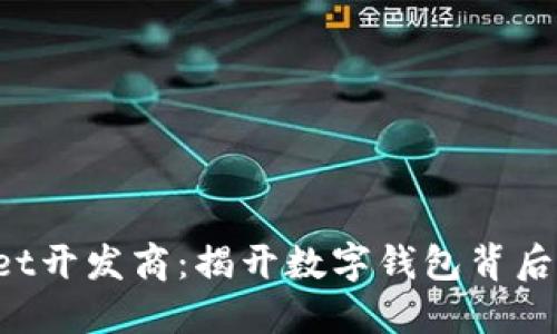 TokenPocket开发商：揭开数字钱包背后的神秘面纱