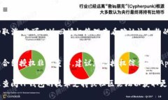 关闭TP钱包中的授权主要是为了提升资产安全。虽