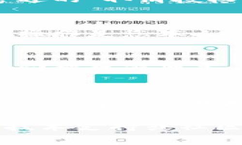 关闭TP钱包中的授权主要是为了提升资产安全。虽然具体步骤可能会因钱包版本和更新而有所不同，但通常的步骤如下：

步骤一：打开TP钱包
首先，确保您已经下载并安装了TP钱包应用。打开应用后，输入您的密码以解锁钱包。

步骤二：访问钱包设置
在应用主界面，通常会有一个“设置”或“钱包管理”的选项。点击进入，您可以看到各种钱包管理功能。

步骤三：查找授权管理
在设置选项中，寻找“授权管理”或“合约授权”相关的选项。这一部分可能会列出您当前授权的所有合约及其状态。

步骤四：选择取消授权
在授权管理页面，找到您希望取消授权的合约，点击它旁边的“取消授权”或“撤销授权”按钮。系统可能会要求您确认这一操作。

步骤五：确认操作
确认后，您可能需要输入密码或进行指纹验证，以确保此操作是您本人意图执行的。

步骤六：等待完成
操作完成后，系统会提示您授权已经成功取消。您可以返回授权管理查看确认该合约的授权状态。

维护安全的小贴士
为了确保钱包安全，定期检查和管理您的合约授权非常重要。建议您只授权信任的DApp，定期回顾并取消不再使用的合约授权。

如果您在此过程中遇到任何问题，建议您查阅TP钱包的技术支持或社区论坛以获取更多帮助。