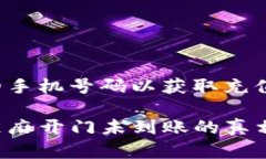 意提示：请输入您的手机号码以获取充值问题的