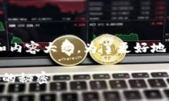 以下是关于“钱包TP波场怎么买币”的文章结构和