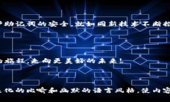   揭秘TP钱包的中文助记词：保管好你的数字资产