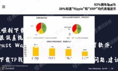 下载TP钱包（Trust Wallet）软件的步骤如下：### i