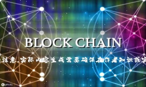 提示：关于TokenPocket未收到币的问题，以下内容模板是为阐明问题而设计的，但请注意，实际内容生成需要确保在作者知识或实际经验的基础上进行适当调整和补充，以符合您的具体需求。以下是、关键词和大纲。

为何我的TokenPocket没有收到币？解密背后的错误与解决方案