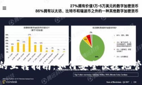 IM钱包与TP钱包的互转指南：如何安全便捷地管理你的数字资产？
