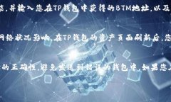 将BTM（比特币矿工）放入TP（TokenPocket）钱包的步