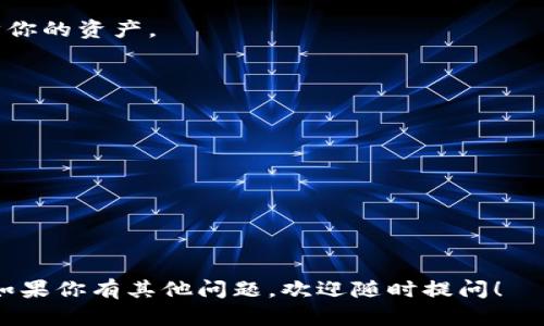 是的，TP钱包（TokenPocket）可以导入其他钱包。TP钱包支持多种钱包的导入，它能够通过助记词、私钥或Keystore文件的方式，将用户在其他钱包中创建的资产导入到TP钱包中。这使得用户能够更方便地管理和使用他们的加密资产。

### 具体的导入步骤如下：

1. **打开TP钱包**：
   首先，确保你已经下载并安装了TP钱包应用，打开应用后进入主界面。

2. **访问钱包管理**：
   在主界面上，通常可以找到“钱包管理”或“导入钱包”的选项，点击进入。

3. **选择导入方式**：
   TP钱包一般会提供多种导入方式，比如：
   - **助记词**：如果你在其他钱包创建了助记词，可以选择此选项，输入你的助记词。
   - **私钥**：若你有私钥，可以通过此方式导入。
   - **Keystore文件**：如果你的钱包支持Keystore文件，选择这一选项并导入文件。

4. **确认导入**：
   根据提示完成确认步骤，可能需要设置密码或进行其他验证。一旦确认后，TP钱包就会开始同步你的资产。

5. **查看资产**：
   导入完成后，你可以在TP钱包中查看到你的资产和持仓信息。

### 注意事项和建议：

- **安全性**：确保在安全的环境中进行钱包导入，避免在公共场合或不安全的网络下操作。
- **备份**：在导入任何钱包前，最好先备份好你的助记词或私钥，以防止数据丢失。
- **确认资产**：导入完成后，仔细检查所有资产是否完整，确保没有遗失。

通过以上步骤，你就可以轻松将其他钱包的资产导入到TP钱包中，让你的数字资产管理更为便利。如果你有其他问题，欢迎随时提问！