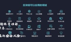 EOS的合约地址在TP钱包中并不固定，因为EOS是一个