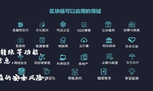 EOS的合约地址在TP钱包中并不固定，因为EOS是一个去中心化的平台，不同的DApp（去中心化应用）会有不同的合约地址。为了找到特定DApp的合约地址，你可以访问其官方网站或在相关的社区论坛中查找。

如果你想要添加EOS到TP钱包，通常的步骤如下：

1. **下载和安装TP钱包**：确保你已经在手机上下载并安装了TP钱包应用。

2. **创建或导入钱包**：如果你没有钱包，可以选择创建一个新的钱包。如果你已经有钱包，可以选择导入已有钱包。

3. **添加EOS资产**：
   - 打开TP钱包，进入资产管理页面。
   - 点击“添加资产”或“ ”按钮。
   - 搜索“EOS”，然后选择添加。

4. **合约地址**：
   - 通常来说，EOS的主要网络合约地址是`eosio.token`，用来管理EOS代币的转账等功能。
   - 如果你想要其他特定DApp的地址，建议查阅该DApp的文档或社区提供的信息。

请确保在使用任何合约地址时要保持警惕，确保从官方渠道获取信息，以避免潜在的安全风险。