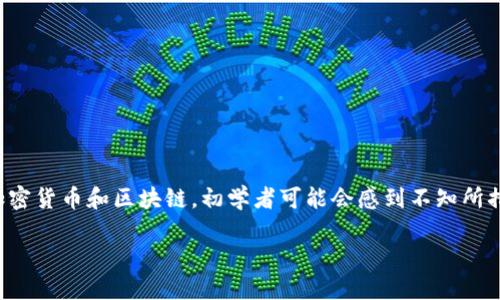 充BNB到TP钱包（Trust Wallet）的过程相对简单，但由于涉及加密货币和区块链，初学者可能会感到不知所措。以下是一个详细的指南，帮助您安全有效地将BNB充入TP钱包。

如何轻松完成BNB充值到TP钱包？揭秘背后的操作技巧！