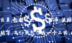 tp钱包（Token Pocket）本身并不是公链，而是一款多