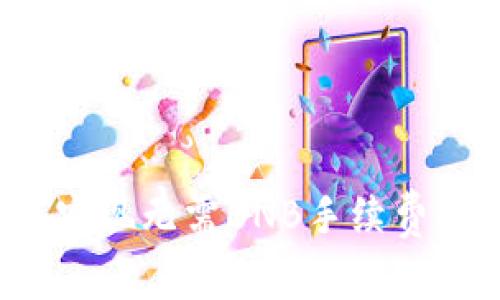 TP钱包如何实现无需BNB手续费的神秘运作？