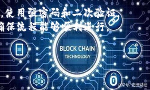 要将HT（Huobi Token）划转到TP钱包（TokenPocket），您可以按照以下步骤进行操作。以下是一个详细的指南，帮助您理解这一过程，并确保安全、顺利地完成转账。

### 第一步：准备工作

#### 创建一个TokenPocket钱包
如果您尚未在TokenPocket上创建钱包，请先下载TokenPocket应用（适用于iOS和Android）并创建一个新钱包。确保您安全地备份钱包的助记词，以防丢失。

#### 了解相关费用
在转账过程中，请了解任何可能的交易费用。每次转账都会涉及一定的网络费用（Gas费），请确保您的Huobi账户中有足够的HT和网络费用。

### 第二步：登录您的Huobi账户

1. **打开Huobi网站/应用**：使用您的设备打开Huobi网站或移动应用。
2. **登录您的账户**：输入您的账号和密码，完成二次验证（如果启用）。

### 第三步：获取TP钱包地址

1. **打开TokenPocket**：登录您的TokenPocket应用。
2. **选择HT资产**：在钱包主页选择“资产”选项，找到HT（Huobi Token）。
3. **生成充值地址**：点击“接收”或“充值”，您会看到自动生成的HT充值地址，该地址通常是以“0x”开头的一串字符。确保复制准确。

### 第四步：从Huobi进行划转

1. **返回Huobi**：在Huobi交易所中，找到资产管理页面。
2. **找到账户中的HT**：选择您想要转账的HT数量。
3. **选择“划转”或“提现”**：进入提现页面。
4. **填写TP钱包地址**：
   - 在地址栏中粘贴您从TokenPocket复制的HT地址。
   - 输入您要转账的HT数量。
   - 确认网络选择（通常选择以太坊网络）。
5. **确认信息**：再次核对您填写的信息，以确保地址和金额无误。
6. **完成转账**：点击“确认”进行转账。系统会再次询问是否确认提现，请再次确认。

### 第五步：等待确认

转账完成后，您需要等待网络确认。通常，这个过程需要几分钟到十几分钟不等，具体时间取决于网络繁忙程度。

### 第六步：检查TP钱包余额

在您的TokenPocket应用中检查HT余额是否已到账。若在等待一段时间后仍未到账，可以尝试刷新页面，或检查转账状态。

### 小结

通过以上步骤，您应该能够将HT顺利划转到您的TokenPocket钱包中。请确保在进行转账时仔细检查每一步，确保资金的安全。

### 额外提示

- **安全性**：确保您的Huobi账户和TokenPocket钱包的安全性，使用强密码和二次验证。
- **小额测试**：首次转账时，可以考虑先进行小额转账测试，以确保流程能够顺利进行。
- **了解市场**: 关注HT的市场动态，适时进行投资和转账决策。

如需更详细的说明或有疑问，请随时咨询各平台的客服支持。