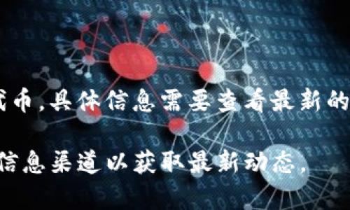 TP钱包（TP Wallet）是一款支持多种区块链的数字货币钱包，用户可以在其中管理和交易多种加密货币。关于TP钱包是否拥有自己的代币，具体信息需要查看最新的官方公告和技术文档。截止至我知识的最后更新（2023年10月），TP钱包并没有自己的专属代币，但它支持多种主流代币的存储和交易。

如果TP钱包有计划推出自己的代币，通常会通过官方渠道进行宣布，包括社交媒体、官方网站和区块链论坛等。所以，建议您关注相关的信息渠道以获取最新动态。