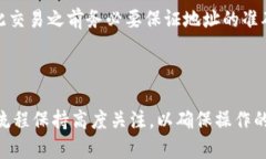 在TP钱包（TokenPocket Wallet）中，用户可以进行跨链