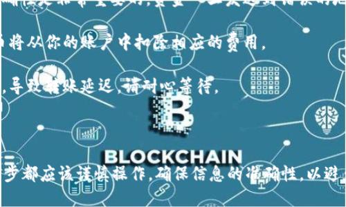 要将HT（火币交易所的HT代币）提到TP钱包里，可以按照以下步骤进行操作。请注意，这里假定你已经在火币交易所和TP钱包上注册并完成了必要的身份验证。

### 步骤：

1. **登录火币账户**：
   - 打开火币交易所，输入你的账户信息进行登录。

2. **找到HT的钱包页面**：
   - 登录后，找到“钱包”或“资金管理”，然后选择“现货账户”，查找HT代币。

3. **选择提现**：
   - 在HT代币旁边，选择“提现”按钮。

4. **填写提现信息**：
   - 在提现页面，输入TP钱包的地址。确保你准确复制TP钱包中的HT钱包地址。
   - 输入要提取的HT数量。请注意，有些交易所可能会有最小提取限制。

5. **确认提现**：
   - 检查所有信息是否正确，包括钱包地址和提取数量。
   - 提交提现请求并完成相关的安全验证（如短信验证或邮箱验证）。

6. **等待到账**：
   - 提交提现申请后，资金将会被处理。根据网络状况，HT代币可能很快到达TP钱包，但也可能需要一些时间。

### 注意事项：

- **确保地址正确**：在加密货币交易中，确保地址的准确性是非常重要的。资金一旦发送到错误的地址，将无法找回。
  
- **手续费**：提取时，请注意可能会产生的手续费，火币将从你的账户中扣除相应的费用。

- **网络状态**：在高峰期，区块链网络可能会变得拥挤，导致转账延迟，请耐心等待。

### 总结：

通过上述步骤，你可以将HT从火币转移到TP钱包中。每一步都应该谨慎操作，确保信息的准确性，以避免不必要的损失。