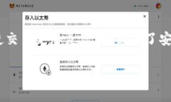 当然可以在手机上使用TP钱包。TP钱包是一款多链