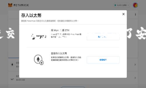 当然可以在手机上使用TP钱包。TP钱包是一款多链数字资产钱包，支持多种加密货币。这款钱包在移动设备上的使用体验非常流畅，方便用户随时随地管理和交易他们的数字资产。以下是一些关于如何在手机上使用TP钱包的相关信息。

### 如何在手机上使用TP钱包

#### 下载和安装TP钱包
首先，您需要从应用商店（如Apple App Store或Google Play Store）搜索“TP Wallet”并下载该应用。安装完成后，您可以打开应用并进行账户注册或恢复。

#### 创建新账户或恢复旧账户
在TP钱包中，您可以选择创建一个新的钱包账户，或者如果您之前有备份过的助记词，可以选择恢复账户。创建新账户时，请务必妥善保存您的助记词，因为这将是您恢复账户的唯一方法。

#### 充值与提币
在TP钱包中，您可以通过扫描二维码或输入地址来充值数字资产。提款同样简单，只需输入接收方地址和数量，确认后即可完成提币操作。

#### 交易和兑换数字资产
TP钱包内置交易功能，支持多种数字资产之间的兑换。这样，您可以在钱包内简单快速地进行资产配置。选择您想要兑换的资产，输入数量，确认交易后，系统会自动完成过程。

#### 安全性和隐私保护
TP钱包注重用户的安全性，采用多种加密手段保护您的私钥和资产。同时，用户的数据不会被服务器存储，确保您的隐私得到充分保护。

#### 总结
使用手机上的TP钱包让理财变得简单和灵活。您可以随时随地管理自己的数字资产，进行交易和投资。在进入加密货币市场之前，了解如何安全使用钱包是至关重要的。

### 结束语
在这个数字时代，TP钱包为用户提供了一个便捷的方式来管理自己的资产。在手机上使用TP钱包，不仅使交易更加灵活，还提供了安全保障，确保用户的资产得到保护。 

如果您有更深入的疑问或想了解更多关于TP钱包的功能和使用技巧，欢迎继续提问！