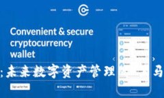 TokenPocket：未来数字资产管理的“黑马”还是“乌