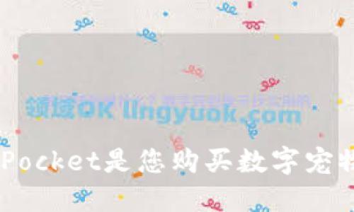 为什么TokenPocket是您购买数字宠物的最佳选择？