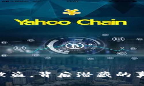 TP钱包USDT被盗，背后潜藏的真相你知道吗？