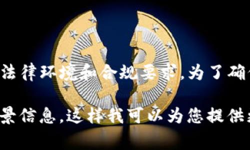 在不同国家和地区，发币的法律法规可能有所不同，因此是否违法需要根据当地的法律进行判断。以下是关于在TP钱包发币的一些一般性讨论：

### 法律合规性

1. **定义和类型**：发币的方式有很多种，包括但不限于加密货币、代币等。不同类型的发币在法律上适用的规定也可能不同。

2. **监管要求**：在某些国家，发币可能需要接受金融监管机构的审批和监管。例如，在美国，某些代币可能被视为证券，这意味着它们必须遵循证券法的规定。

3. **投资者保护**：如果发币的目的是为了融资投资，可能需要遵循一些投资者保护的法规，确保信息披露的透明和公正。

### 执行和合规建议

- **法律咨询**：发币前最好咨询专业的法律顾问，确保遵循当地的法律法规。
  
- **注册与申报**：根据当地法规，可能需要进行一定的注册或申报。

- **透明度和诚信**：确保提供完整透明的信息，避免出现欺诈行为，维护项目的合法性。

### 风险提示

- **技术风险**：发币过程中可能面临技术问题，且智能合约也可能存在漏洞。

- **资金风险**：投资者可能损失资金，因此必须谨慎评估项目的可行性与前景。

- **法律风险**：若不遵循相关法律法规，可能会面临法律追责的风险。

### 总结

在TP钱包发币是否违法还需要结合具体情况具体分析，了解清楚相应的法律环境和合规要求。为了确保项目的合法性和安全性，开发者和投资者应保持高度的警惕和责任感。

如果您需要更详细的信息或针对特定国家的法律法规，可以提供更多背景信息，这样我可以为您提供更具体的分析和建议。