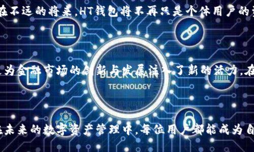 bianqi/bianqi: 你知道如何更安全、便捷地使用HT钱包进行转账吗？答案可能令你大吃一惊！

关键词/guanjianci: HT钱包, 加密货币, 转账安全, 数字资产

### 内容大纲
1. 引言
   - 数字货币的兴起
   - HT钱包的背景与重要性
2. HT钱包的基本概念
   - 什么是HT钱包？
   - HT钱包的特点与优势
3. HT钱包转账的流程
   - 注册与绑定银行账户
   - 充值策略
   - 转账步骤详解
4. 转账中的安全隐患
   - 常见的安全风险
   - 如何防范这些风险
5. 转账技巧与建议
   - 选择最佳时机
   - 交易手续费
6. 结论
   - HT钱包的未来展望
   - 数字货币的潜力与挑战

---

### 1. 引言

随着数字货币的迅猛发展，越来越多的人开始关注并使用加密货币。HT钱包作为这一领域的重要组成部分，吸引了众多用户的关注。然而，在享受数字资产管理便利的同时，如何安全、便捷地进行转账却成了许多用户心中的一大疑问。就像生活中的选择一样，有时你只需在门口犹豫片刻，便可能错失那条最直接的通道。

### 2. HT钱包的基本概念

#### 什么是HT钱包？

HT钱包，作为一种新兴的数字资产存储工具，允许用户存储、管理和交易他们的加密货币。想象一下，HT钱包就像是一座数字银行，里面存放着你的财富。而传统银行的安全性和便捷性，正是HT钱包为用户提供的核心价值。

#### HT钱包的特点与优势

HT钱包拥有许多独特的特点，使其在众多数字货币钱包中脱颖而出。首先，它的用户界面友好，类似于一款简洁易用的手机应用，让初学者也能迅速上手。其次，HT钱包提供了高水平的安全性，使用多重加密机制保护用户的资金安全。总之，HT钱包不仅是你加密货币的家，更是一把打开财富之门的钥匙。

### 3. HT钱包转账的流程

#### 注册与绑定银行账户

进行HT钱包的首次转账，你需要先进行注册并绑定一个银行账户。这个过程就像是将钥匙插入门锁，只有完成这一环节，你才能顺利打开通往数字资产市场的大门。一旦账户绑定成功，你将能够轻松地开始你的加密货币之旅。

#### 充值策略

在转账之前，你可能需要将资金充值到HT钱包。充值的方式多种多样，类似于在商场中选择适合自己的购物方案。你可以选择从银行转账、信用卡充值，或甚至通过其他加密货币进行充值。每种方式都有其优缺点，也需要你根据自身的需求进行综合考虑。

#### 转账步骤详解

完成充值后，转账的步骤变得相对简单。首先，登录你的HT钱包，选择“转账”功能。这时，你就像是一位掌握了魔法的法师，轻松控制着数字资产的流动。输入接收方的地址、金额，确认信息无误后，一键确认，转账即可完成。

### 4. 转账中的安全隐患

#### 常见的安全风险

在转账过程中，安全隐患是不可忽视的。如同驾车上路时需警惕周围的障碍物，数字资产转账时也可能面临诸多风险。这些风险包括钓鱼网站、恶意软件及用户的密码泄露等，时刻威胁着你的资产安全。

#### 如何防范这些风险

为了确保你的资金安全，用户需要采取一些预防措施。使用复杂的密码、定期更换密码、启用双重身份验证等，都是保护账户安全的有效手段。此外，保持警惕，提高对潜在诈骗的识别能力，也将有效降低遭受损失的风险。

### 5. 转账技巧与建议

#### 选择最佳时机

转账并非一件简单的事情，时机选择也至关重要。在数字货币市场，价格波动时常发生，选择在市场相对稳定的时机进行转账，可能会让你获得更好的交易体验，就像在海边冲浪，掌握好时机才能乘风破浪，快乐前行。

#### 交易手续费

在所有转账中，手续费也是不可忽视的一环。就如同每次购物时的运输费用，想要减少支出，了解不同渠道的手续费情况，选择合适的转账方式显得尤为重要。通过比较不同平台，选择手续费最低的交易方式，有助于提高你的资金使用效率。

### 6. 结论

#### HT钱包的未来展望

随着区块链技术的不断进步，HT钱包有望引领更多用户进入数字资产的世界。就像一条宽阔的河流，汇聚着无数的支流，最终流向大海。在不远的将来，HT钱包将不再只是个体用户的资产管理工具，更是整个金融领域的重要一环。

#### 数字货币的潜力与挑战

数字货币的未来充满了不确定性，但同时也带来无尽的机遇。作为新时代的财务管理工具，HT钱包不仅为个人投资者提供了更多选择，更为金融市场的创新与发展注入了新的活力。在这场数字变革的浪潮中，个人的选择和应对能力，将直接影响未来的财富之路。

---

通过以上的内容大纲和深入的讨论，我们不仅加深了对HT钱包的理解，还为用户安全、便捷地进行转账提供了详细的指导和建议。希望在未来的数字资产管理中，每位用户都能成为自己的财富掌控者，轻松驾驭数字货币的风浪！