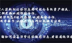 获取TP钱包私钥的过程需要谨慎，因为私钥是控制