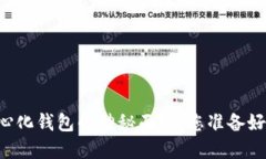 TokenPocket：揭开去中心化钱包的神秘面纱，您准备