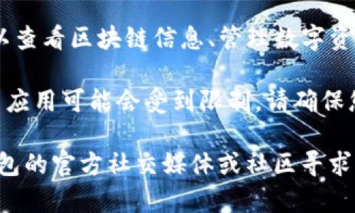 要在国内下载TP钱包，您可以按照以下步骤进行操作：

1. **访问官网**：您可以通过浏览器访问TP钱包的官方网站（如果您访问不了，可以使用VPN工具）。

2. **选择下载版本**：在官网首页，通常会有“下载”或“获取TP钱包”的按钮，点击后根据您的设备选择相应的版本（安卓或iOS）。

3. **安装钱包**：下载完成后，按照提示进行安装。安卓用户可能需要在设置中允许安装来自未知来源的应用。

4. **创建或导入钱包**：安装完成后，打开TP钱包应用，根据提示创建新的钱包或者导入现有钱包。

5. **安全设置**：在建立或导入钱包时，请务必设置安全密码，并妥善保管助记词，以保证您的资产安全。

6. **享受服务**：安装完成并设置好后，您就可以查看区块链信息、管理数字资产等。

请注意，由于各种原因，在中国下载加密货币相关应用可能会受到限制，请确保您遵循当地的法律法规。

如果您在下载或使用中遇到问题，可以通过TP钱包的官方社交媒体或社区寻求帮助。