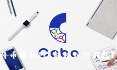 如何安全便捷地将币安的FIL转移到TP钱包？你不知