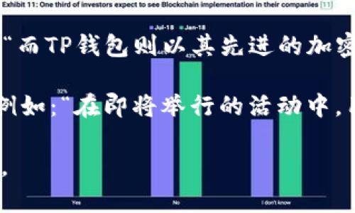 可以通过多种方式将Helmet与TP钱包结合提及，下面是一些可能的表达方式和场景：

1. **功能介绍**：可以在介绍Helmet的功能时提到其与TP钱包的兼容性或整合性，说明用户如何通过TP钱包安全地进行交易。例如：“在使用Helmet提供的安全服务时，您可以使用TP钱包进行资金管理，让您的数字资产更安全。”

2. **使用指南**：在提供使用Helmet的指南时，可以加入如何连接和使用TP钱包的步骤。例如：“要开始使用Helmet，只需下载TP钱包并按照以下步骤连接您的账户……”。

3. **案例分享**：可以通过实际使用案例展示使用Helmet与TP钱包的好处，例如：“小明通过Helmet保护了他的数字资产，并使用TP钱包高效管理了他的投资。”

4. **安全性对比**：可以撰写一段关于Helmet的安全措施，并与TP钱包的安全功能进行对比。例如：“而TP钱包则以其先进的加密技术，提供了一种安全的资产管理方式，和Helmet的安全服务相辅相成。”

5. **合作与推广**：可以提到Helmet与TP钱包可能的合作活动，或者如何通过活动享受双重保障。例如：“在即将举行的活动中，用户通过Helmet和TP钱包的组合可以享受到独特的优惠。”

通过这些方式，可以有效地将Helmet与TP钱包的概念结合起来，增强用户对两者的理解和使用意愿。