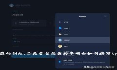 tp钱包助记词格式怎么填写？你可能不知道的秘密