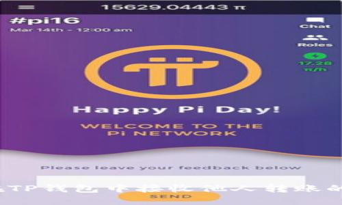 如何在TP钱包中接收他人转账的资金？