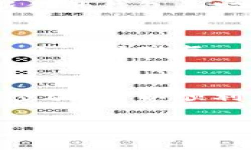 要将TP钱包中的波场（Tron）链上的币提币到交易所或货币账户，通常需要遵循以下步骤。这是一个基本的指导过程，以确保你操作的安全性和有效性。

### 步骤1：准备工作
#### 确认币种与数量
确保你在TP钱包中持有的波场链上的币种（如TRX或其他基于Tron的代币）数量是你希望提币的数量。此外，了解需要提币到的交易所或货币账户是否支持波场链。

#### 获取提币地址
前往你要提币的交易所或钱包，找到你希望接收币的地址。这通常位于“充值”或“获取地址”选项中。确保选择针对波场链的地址，以避免资产丢失。

### 步骤2：进行提币
#### 打开TP钱包
打开你的TP钱包，确保你的钱包已连接并解锁。找到“提币”或“转账”选项，通常在主菜单中。

#### 填写转账信息
在提币页面，输入以下信息：
ul
    listrong收款地址：/strong粘贴你从交易所获得的地址。/li
    listrong数量：/strong输入想要提取的币种数量。/li
    listrong备注（可选）：/strong你可以填写一些备注以帮助管理交易。/li
/ul

### 步骤3：确认交易
#### 核对信息
在提交转账之前，务必仔细检查输入的信息。确认收款地址、币种和数量无误。

#### 提交提币请求
确认无误后，提交提币请求。这时钱包可能会要求你输入交易密码或进行身份确认。

### 步骤4：查看交易状态
#### 跟踪交易
在你提交请求后，交易会在区块链上进行确认。你可以通过钱包或区块链浏览器跟踪交易状态，查看是否成功完成。

### 步骤5：确认到账
#### 检查目标账户
在大约5-30分钟（视网络拥堵情况而定）后，登录到你的交易所或货币账户，检查币是否到账。如果没有到账，请耐心等待或联系交易支持。

### 注意事项
#### 交易费用
每次提币通常需要支付一定的网络费用。在进行提币之前，请确保你的钱包内有足够的TRX（如果提币的是TRC20代币），以覆盖交易费用。

#### 安全措施
确保你使用的设备和网络是安全的，避免在公共场所进行这类操作。此外，定期更新你的钱包和安全设置，确保资产安全。

#### 不支持的地址
如使用错误的地址（如以太坊地址而非波场地址），可能导致资产的永久丢失。因此，小心核对每一步信息。

### 总结
提币过程需要用户在操作过程中保持谨慎，确保信息的准确性与安全性。通过上述步骤，可以顺利将TP钱包中的波场链资产提取到其他交易所或货币账户中，实现资金的灵活运用。

如果你有更具体的问题或者需要深入的指导，请随时问我！