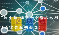 在这里，我打开了一个关于＂TP钱包提现中＂的主