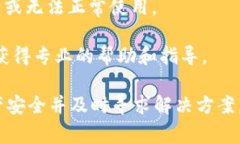 TP钱包发黑可能是指钱包的访问受到限制或出现异