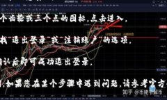 要退出TP钱包的登录，您可以按照以下步骤操作：