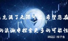 如何在TP钱包里轻松买币？揭秘步骤及注意事项！