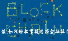 TP钱包充值：如何轻松掌握这项金融操作的秘密？