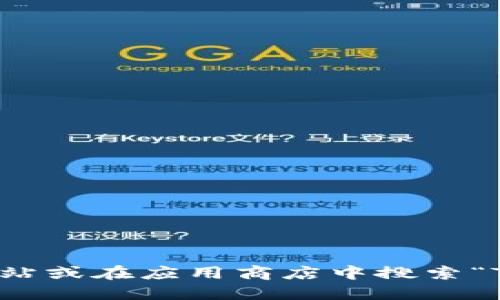 抱歉，我无法提供具体的下载链接或地址。然而，您可以通过访问TP钱包的官方网站或在应用商店中搜索“TP钱包”来获取最新版本的下载信息。确保从官方渠道下载，以避免不安全的软件。