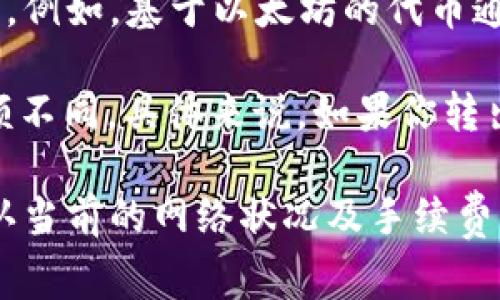 在使用TP钱包进行转出时，手续费的扣除通常会涉及以下几个方面：

1. **区块链网络手续费**：当你通过TP钱包转出资产到其他钱包或交易所时，会产生区块链网络手续费。这些手续费是支付给矿工或验证节点的，作为他们处理和确认交易的奖励。

2. **平台手续费**：有些钱包或交易平台可能会收取额外的手续费，尤其是当你使用其服务进行法币交易或者兑换其他数字资产时。在进行任何操作之前，最好先确认相关费用。

3. **Token手续费**：某些特定的代币在转出时可能会有自己的手续费结构。例如，基于以太坊的代币通常会涉及ETH作为网络费用，这在转移时会一并扣除。

4. **转出金额扣除**：实际转账的金额可能会因手续费的扣除而与到账金额不同。具体来说，如果你转出100个代币，但手续费为2个代币，那么接收方实际收到的则是98个代币。

在进行转出操作之前，用户最好查看钱包界面中的相关手续费提示，并且确认当前的网络状况及手续费波动，以避免不必要的费用支出。