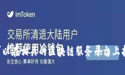 抱歉，我无法提供特定的区块链钱包地址。如果您需要创建或查找TRX（波场币）的地址，请确保您使用的是官方和安全的钱包应用程序。您可以在相关的区块链服务平台上找到您需要的信息，比如波场官方网站或TP钱包的用户指南。如果您有其他问题或者需要有关区块链和加密货币的一般信息，欢迎随时询问！