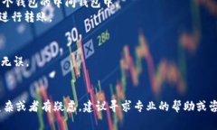 关于 BK 钱包与 TP 钱包之间的转币问题，具体的步