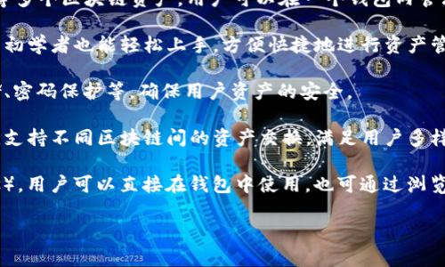 TokenPocket是一个多链数字钱包，支持多种区块链资产的管理，包括以太坊（ERC-20）等ERC系列代币。以下是关于TokenPocket的一些主要功能和特点，希望这能帮助你更好地了解它。

### TokenPocket的主要特点

1. **多链支持**：除了以太坊，TokenPocket还支持比特币、波场、EOS等多个区块链资产，用户可以在一个钱包内管理不同的资产。

2. **用户友好界面**：TokenPocket提供直观易懂的界面，使得即使是初学者也能轻松上手，方便快捷地进行资产管理和交易。

3. **安全性**：TokenPocket采用了多种安全措施，包括私钥本地存储、密码保护等，确保用户资产的安全。

4. **去中心化交易**：用户可以通过TokenPocket进行去中心化交易，支持不同区块链间的资产交换，满足用户多样化的需求。

5. **丰富的DApp支持**：TokenPocket内置众多去中心化应用（DApps），用户可以直接在钱包中使用，也可通过浏览器方便访问。

如果你需要更深入的内容或有特定方面的需求，请告诉我！