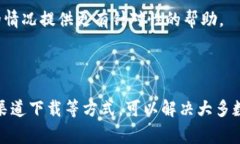 如果您在安装TP钱包时遇到问题，以下是一些常见