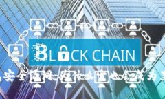 揭秘TP钱包安全漏洞：为什么它也会成为黑客的目